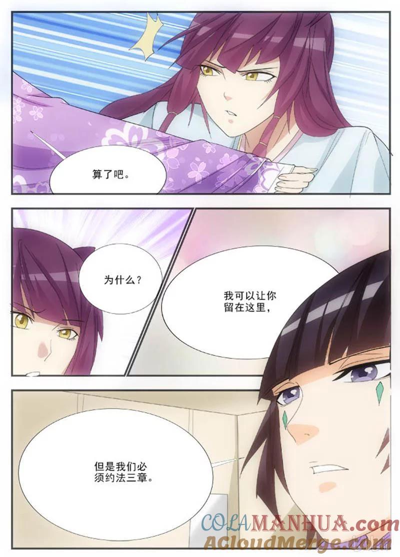 《女友？日后再说！》48 第5页