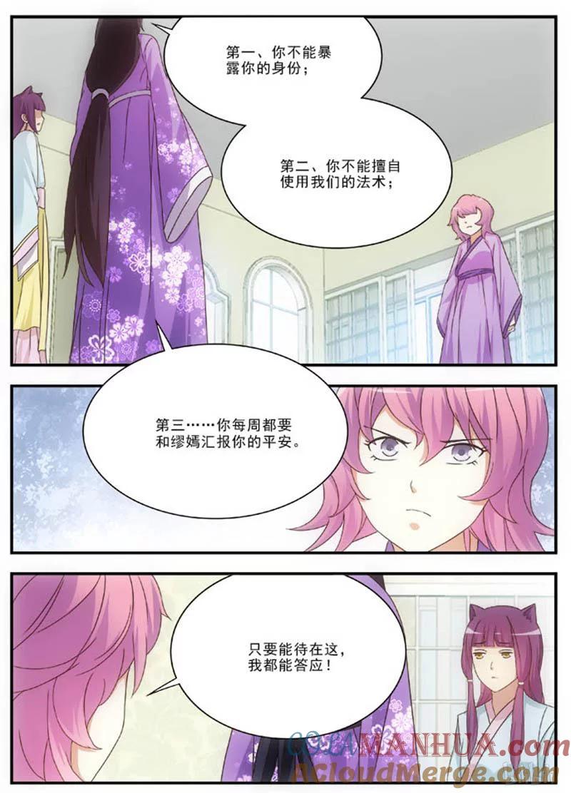 《女友？日后再说！》48 第6页