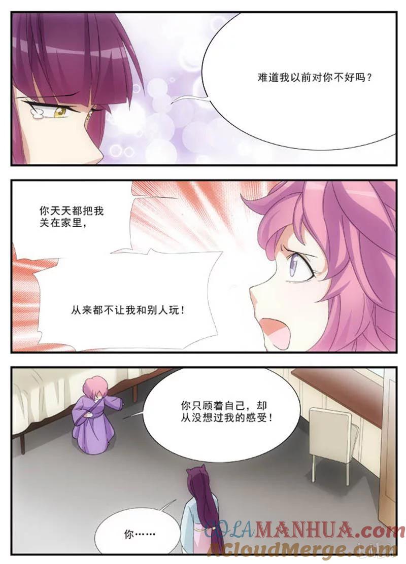 《女友？日后再说！》48 第3页