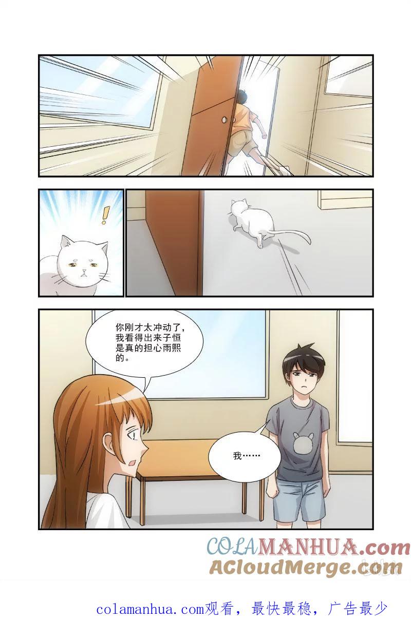 《女友？日后再说！》49 第12页