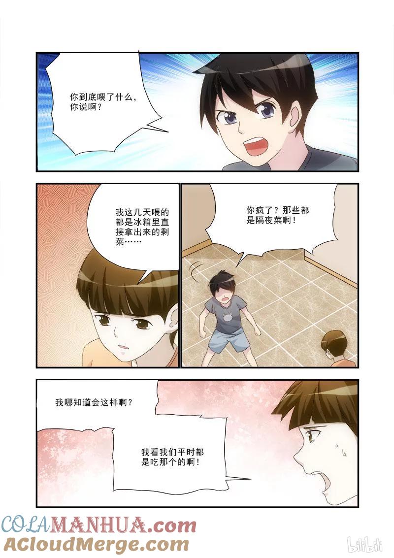 《女友？日后再说！》49 第7页