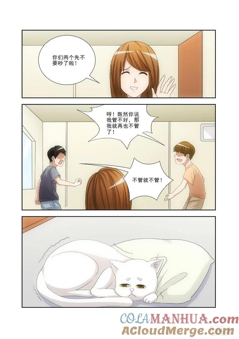 《女友？日后再说！》49 第9页