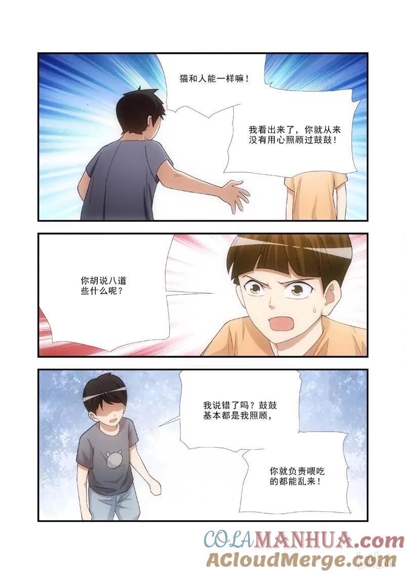 《女友？日后再说！》49 第8页