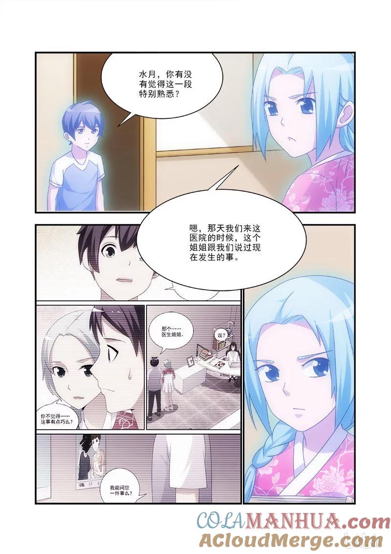 《女友？日后再说！》49 第5页