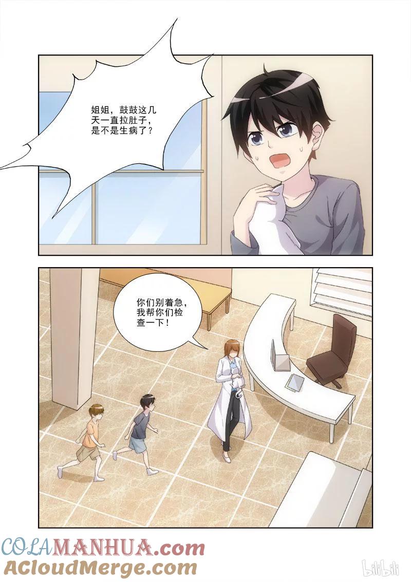 《女友？日后再说！》49 第4页