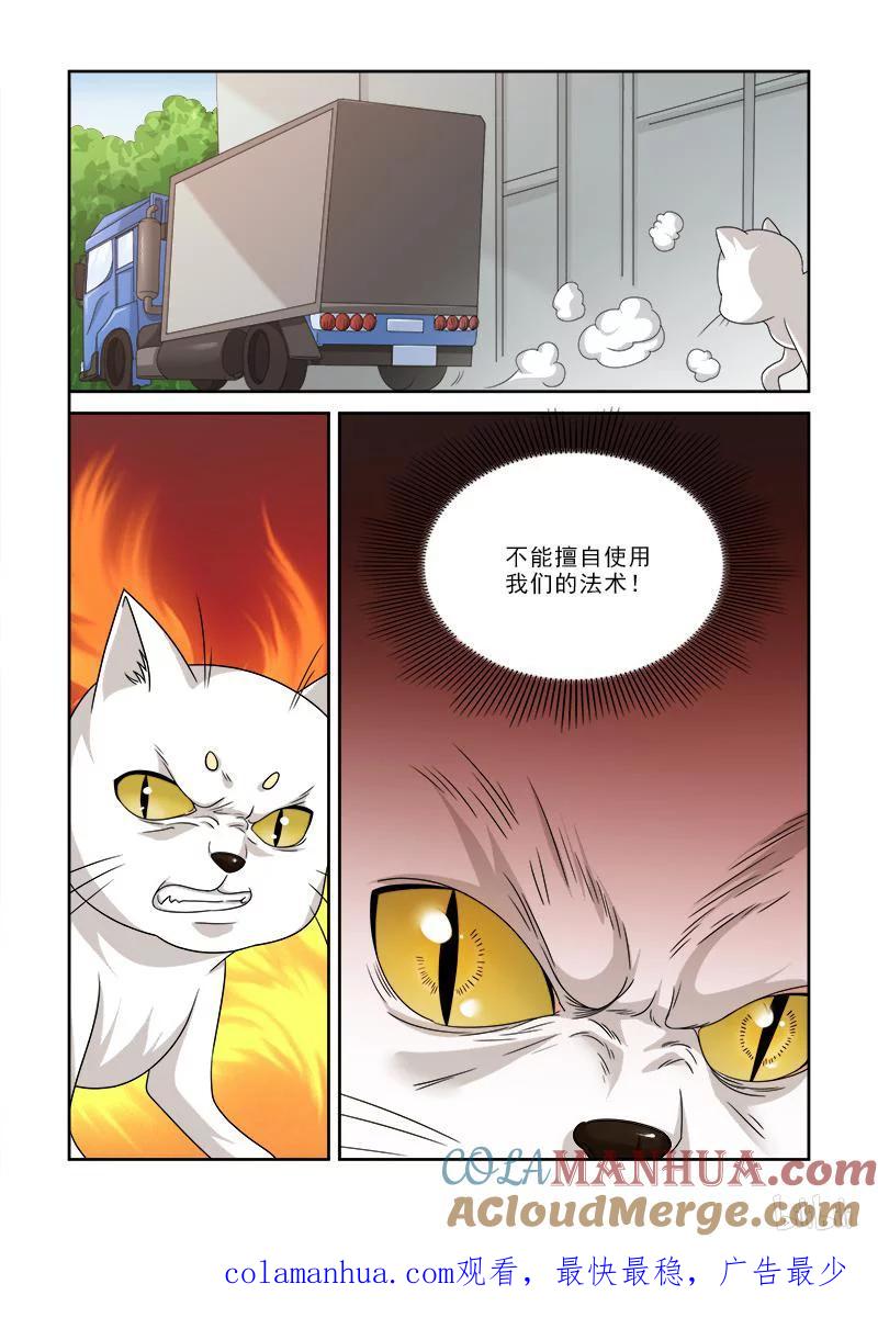 《女友？日后再说！》50 第8页