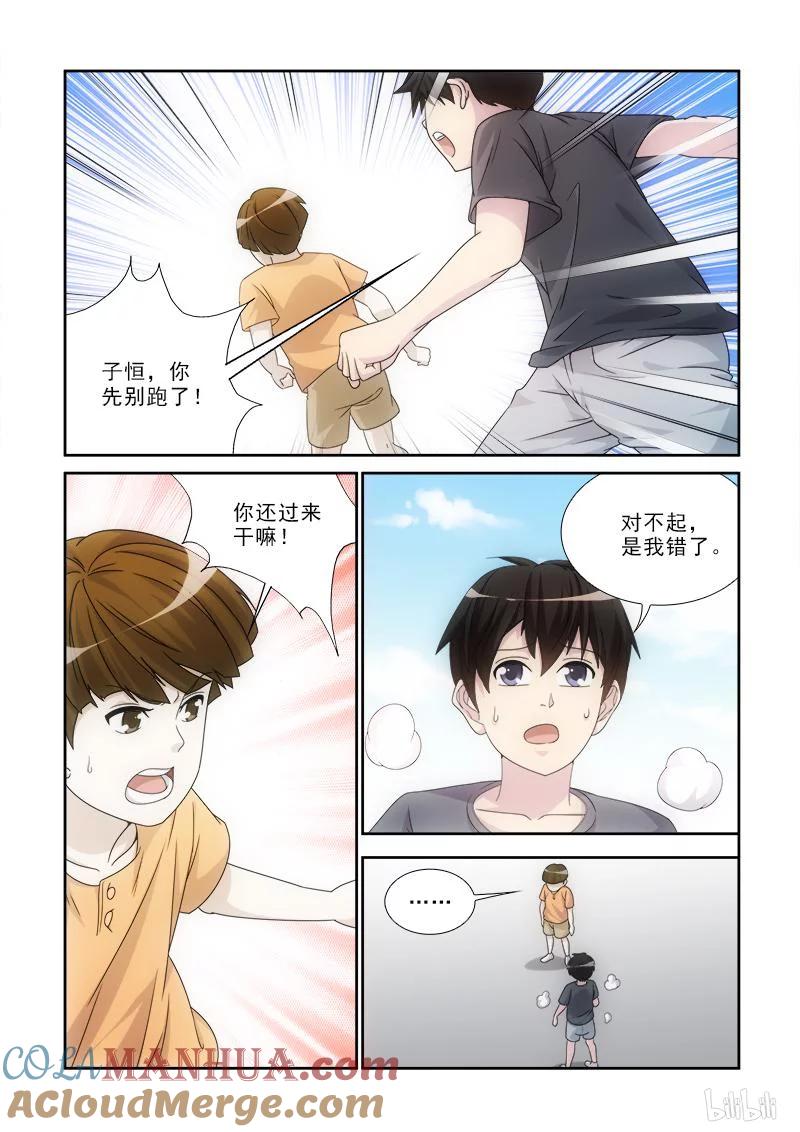 《女友？日后再说！》50 第4页