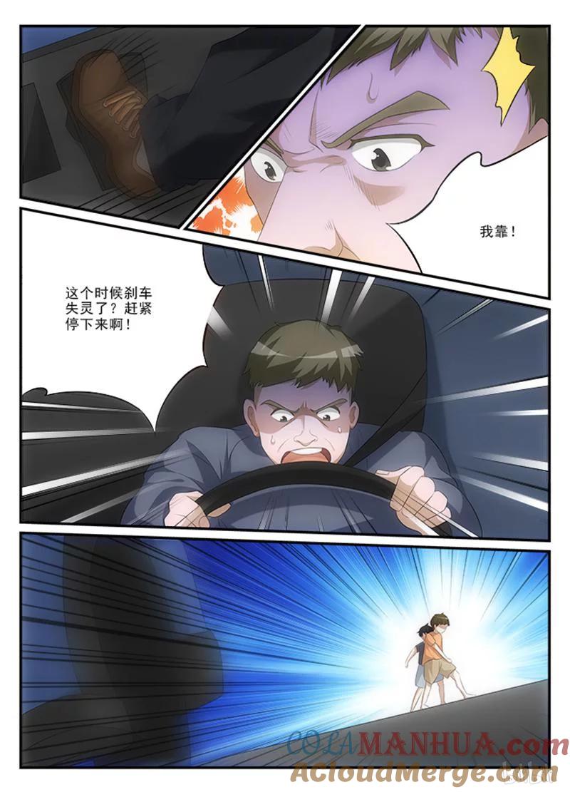 《女友？日后再说！》51 第4页