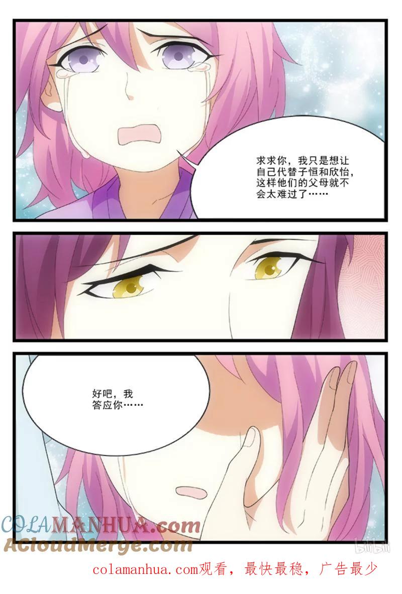 《女友？日后再说！》52 第8页