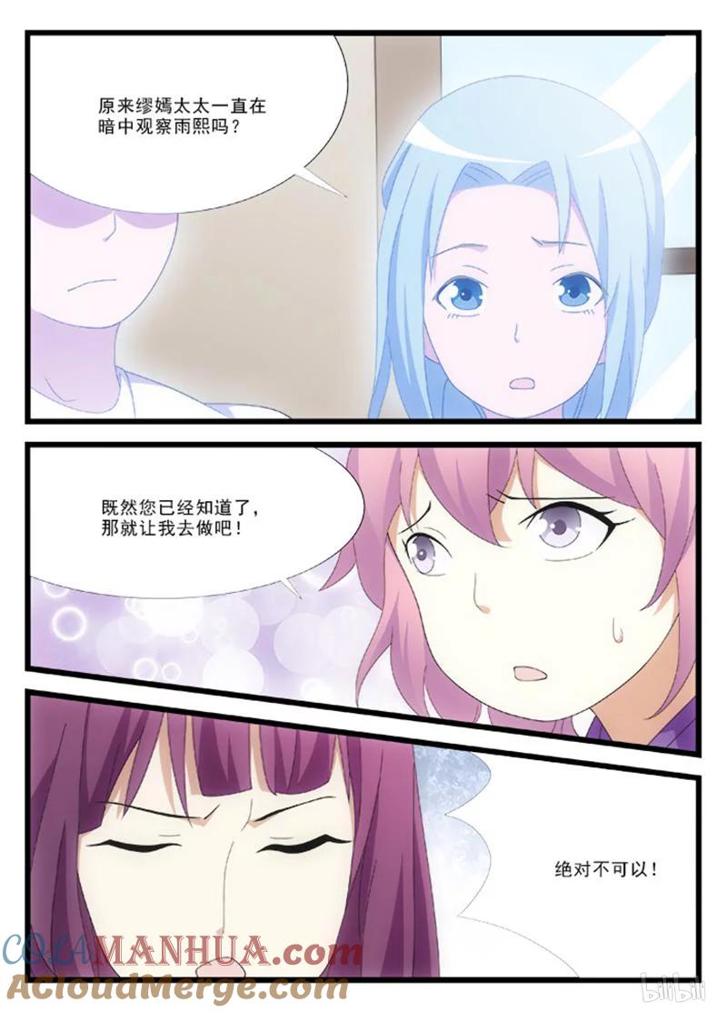 《女友？日后再说！》52 第6页