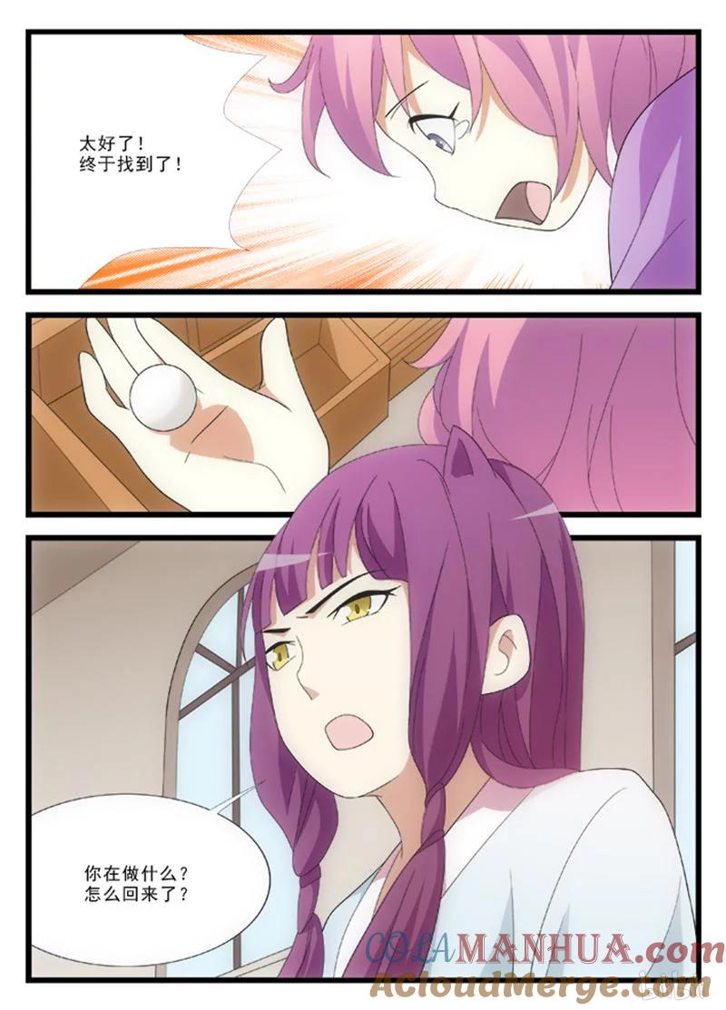 《女友？日后再说！》52 第3页
