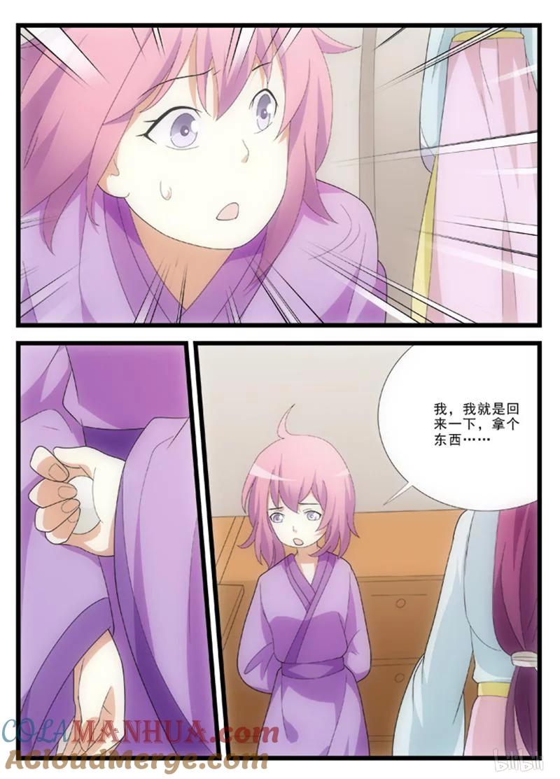 《女友？日后再说！》52 第4页