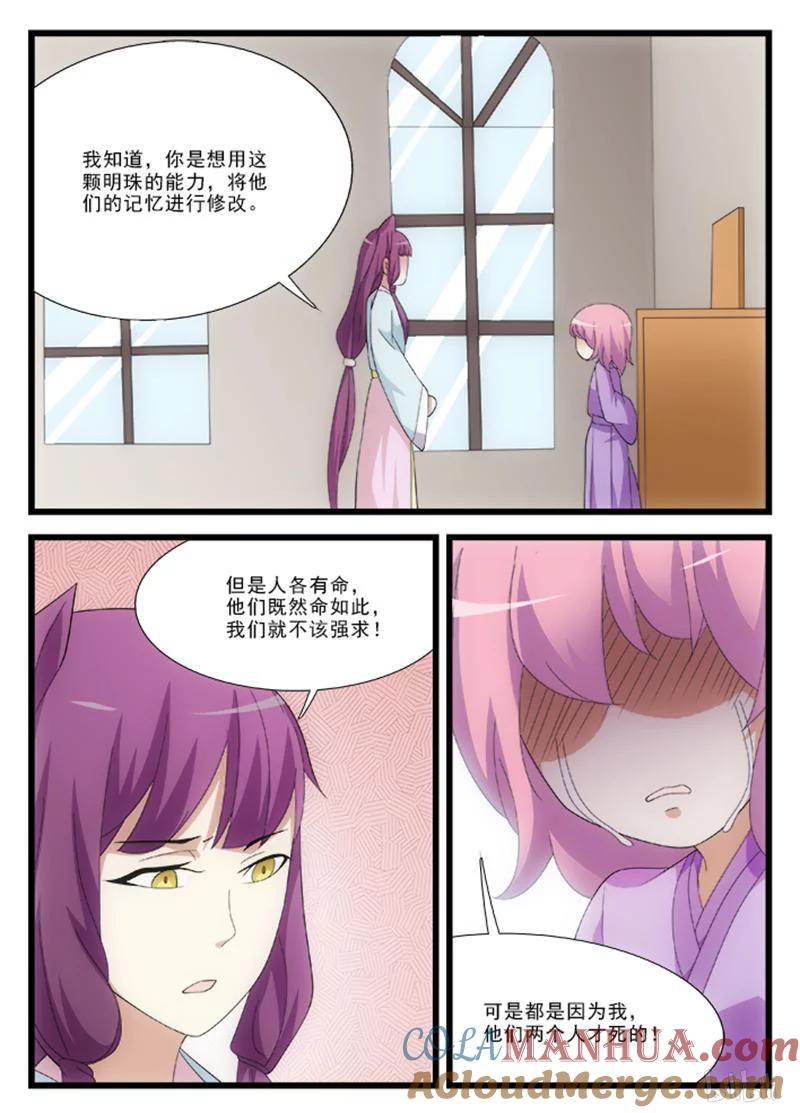 《女友？日后再说！》52 第7页