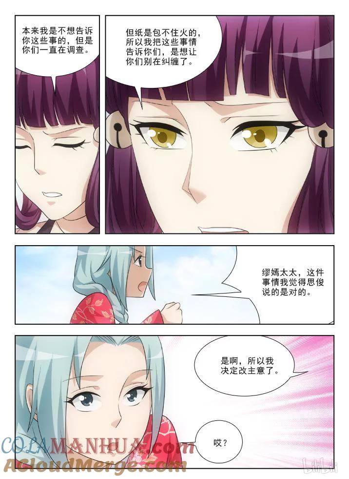 《女友？日后再说！》53 第5页