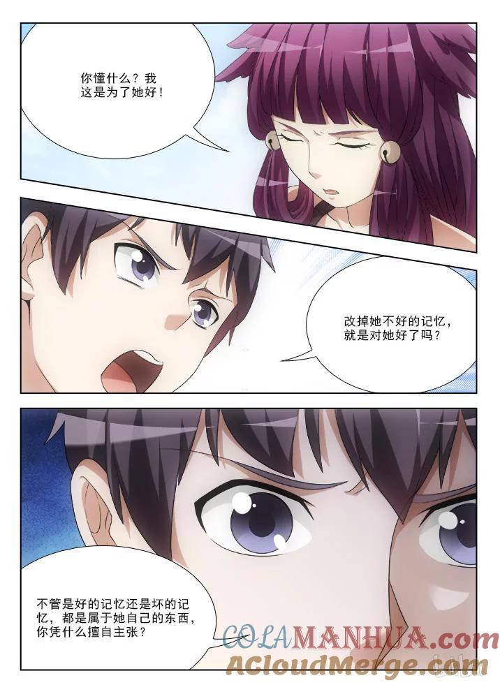 《女友？日后再说！》53 第4页