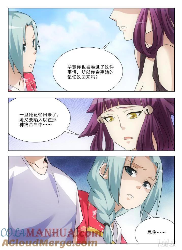 《女友？日后再说！》53 第6页