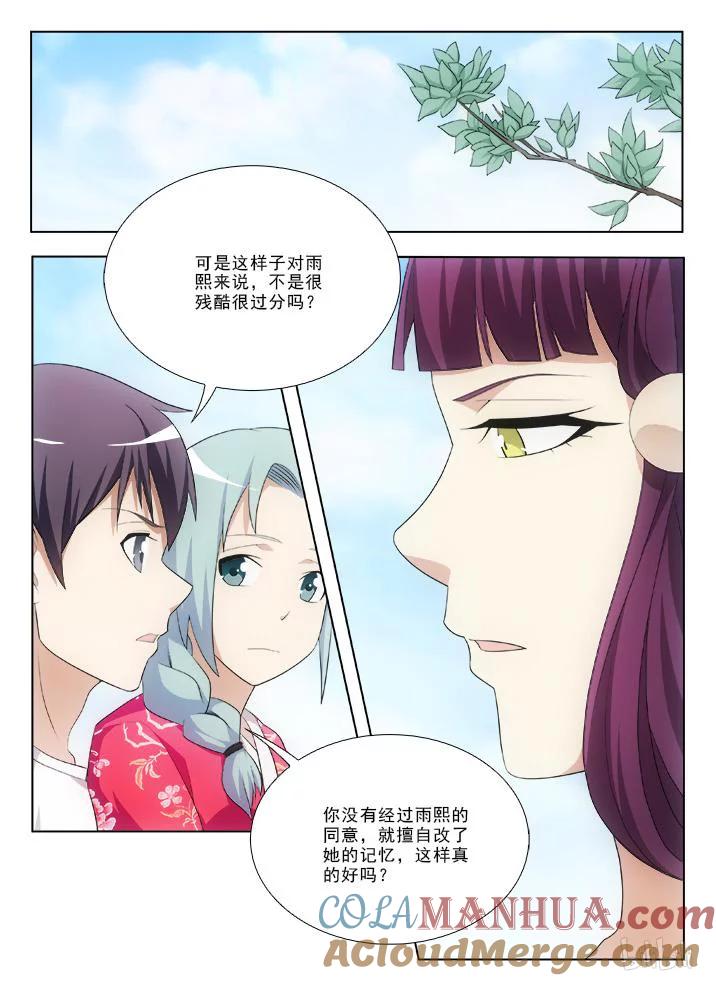 《女友？日后再说！》53 第3页