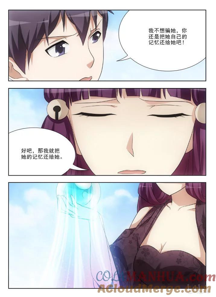 《女友？日后再说！》53 第7页