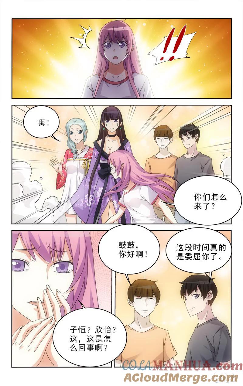 《女友？日后再说！》54 第6页