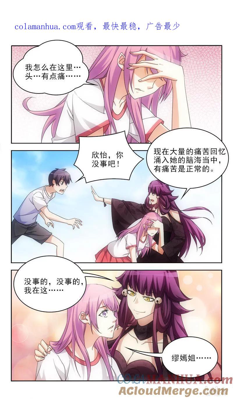 《女友？日后再说！》54 第1页