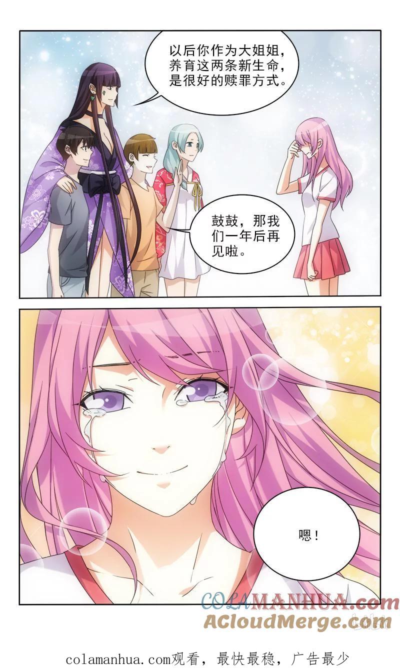 《女友？日后再说！》54 第8页