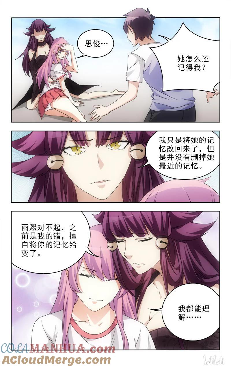《女友？日后再说！》54 第2页