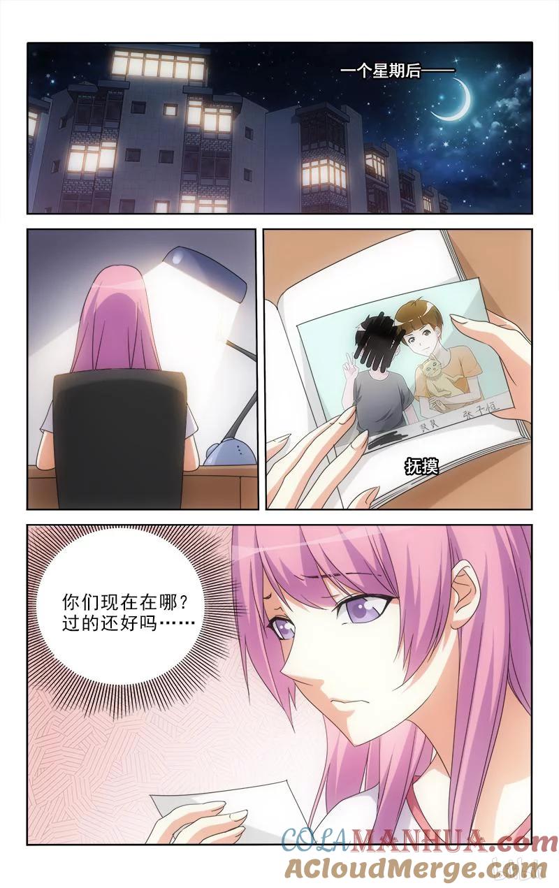《女友？日后再说！》54 第5页