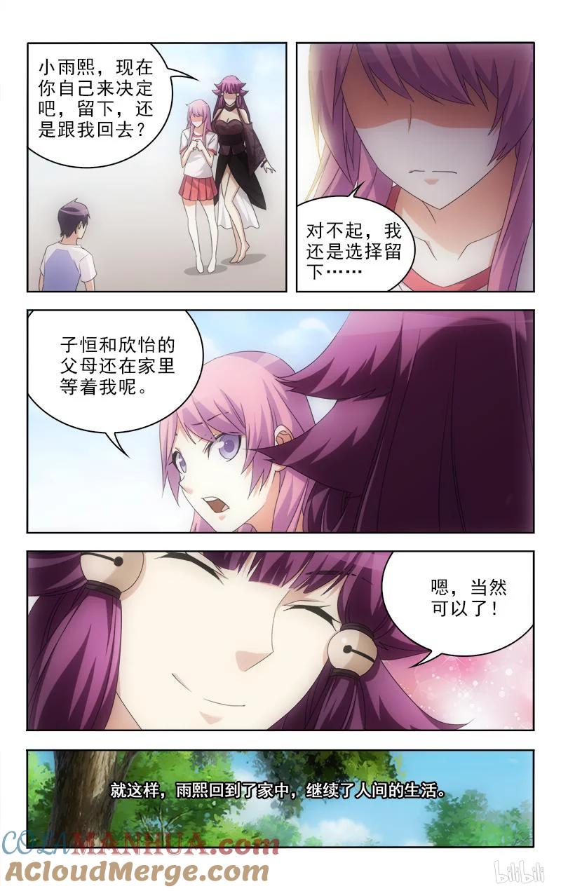 《女友？日后再说！》54 第4页