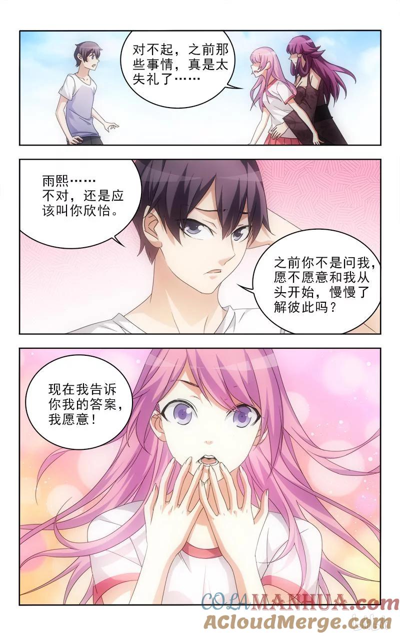 《女友？日后再说！》54 第3页