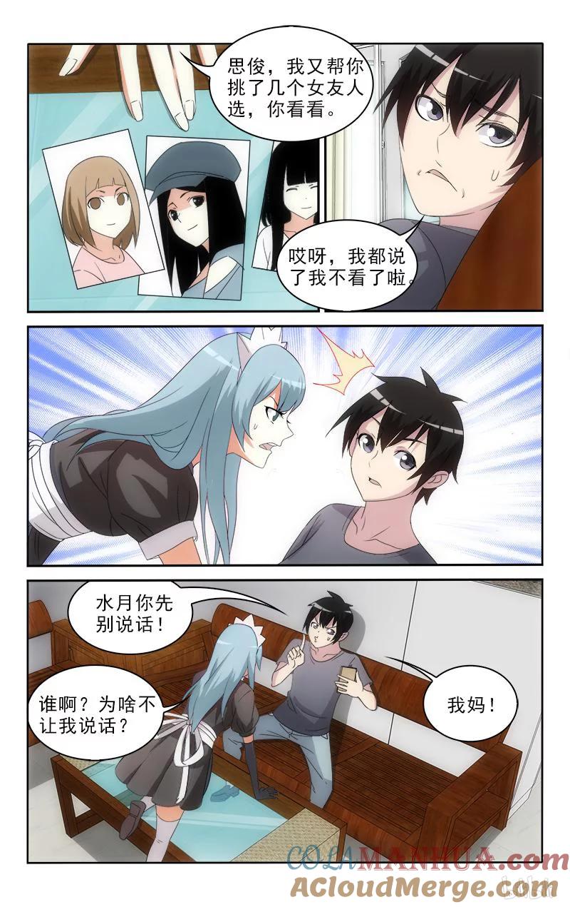 《女友？日后再说！》55 第6页