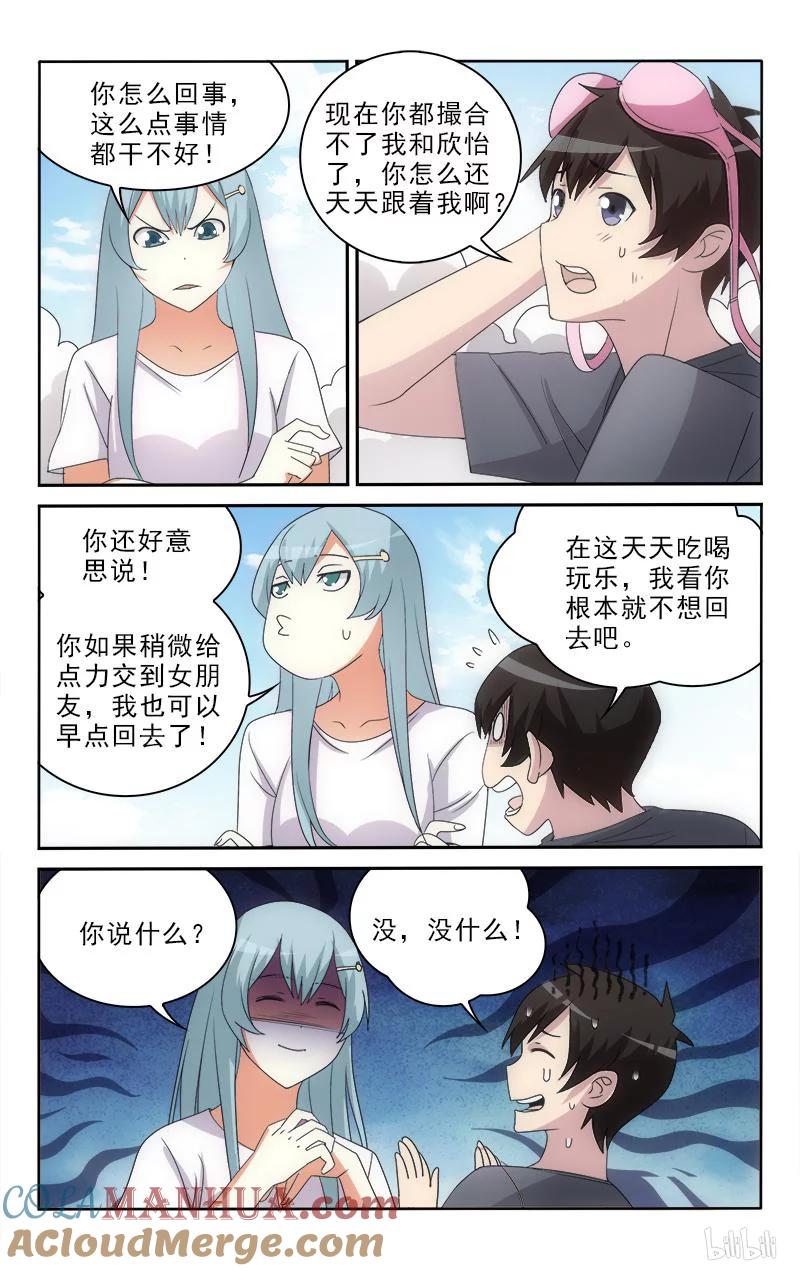 《女友？日后再说！》55 第2页