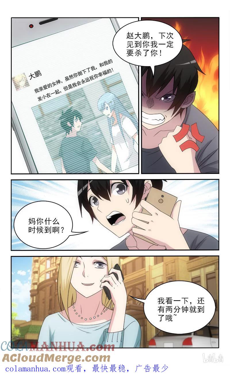 《女友？日后再说！》55 第8页
