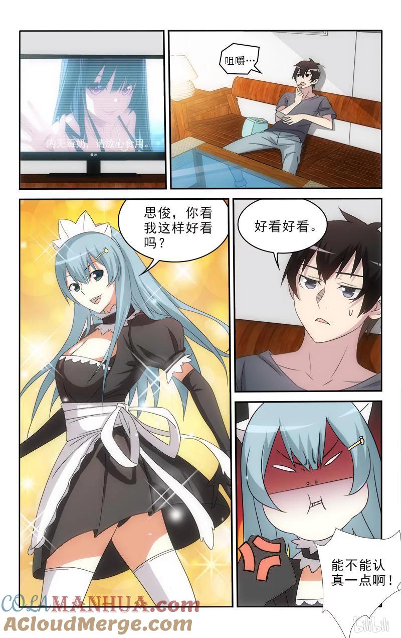 《女友？日后再说！》55 第5页