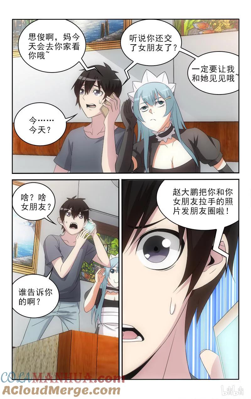 《女友？日后再说！》55 第7页