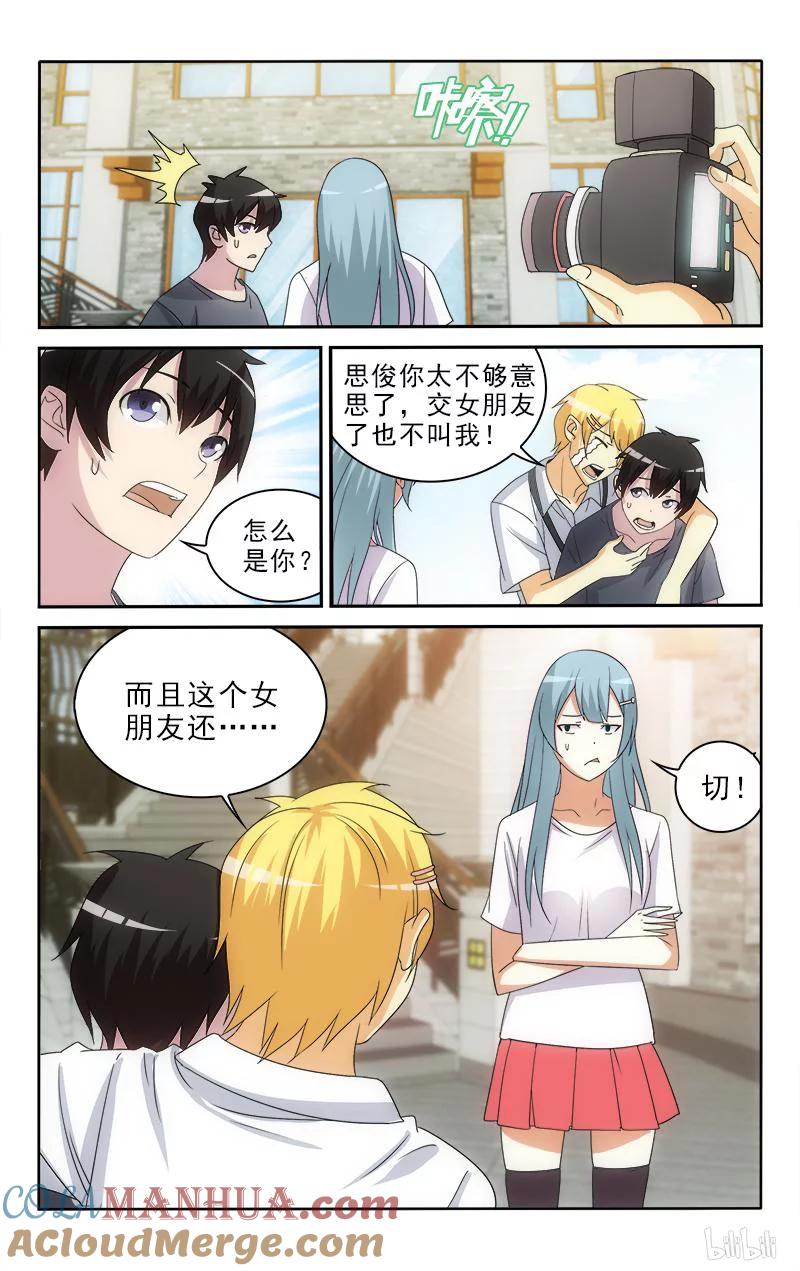《女友？日后再说！》55 第3页