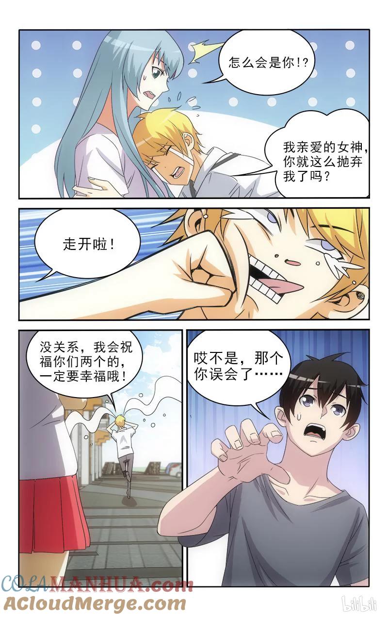 《女友？日后再说！》55 第4页
