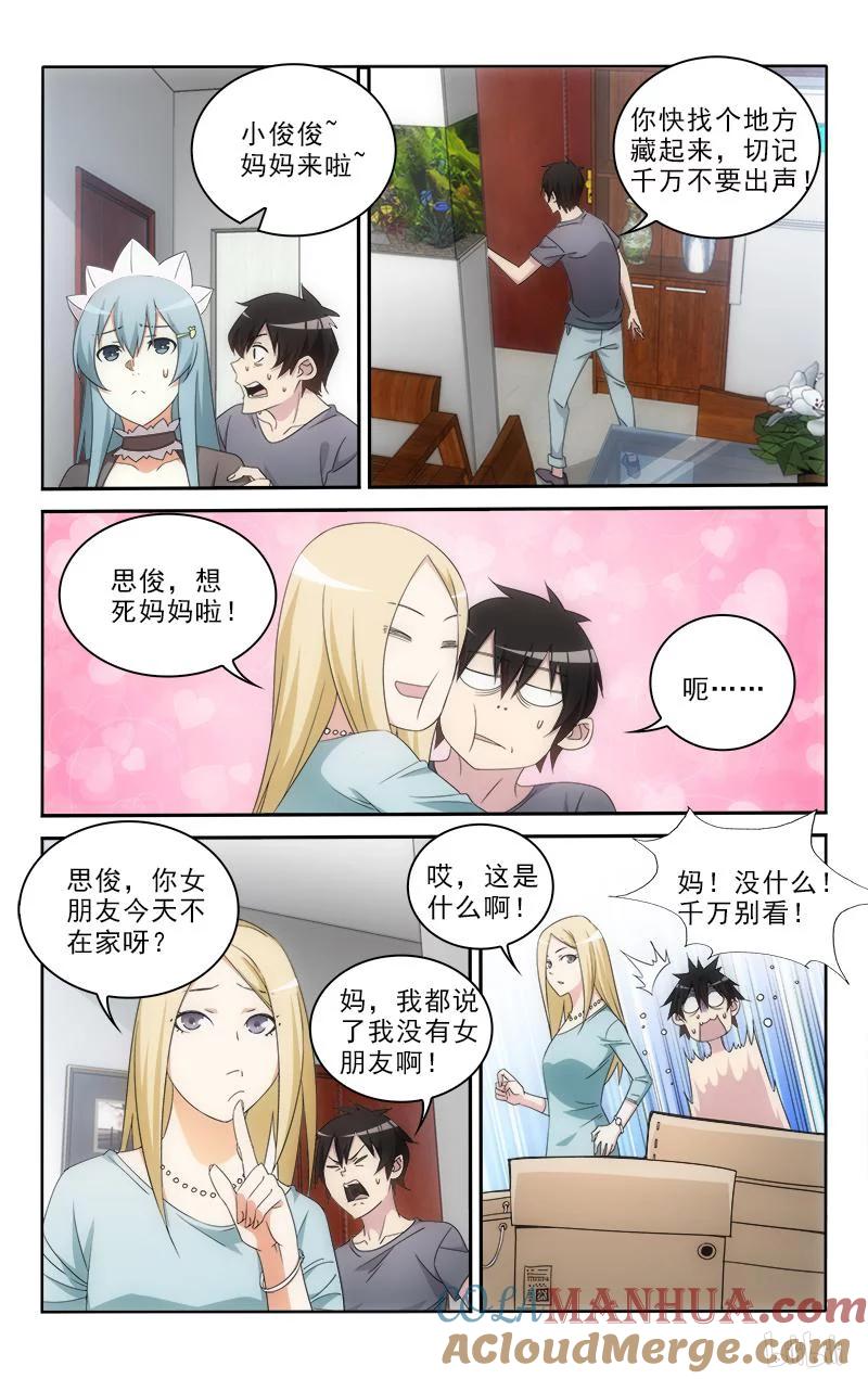 《女友？日后再说！》56 第2页