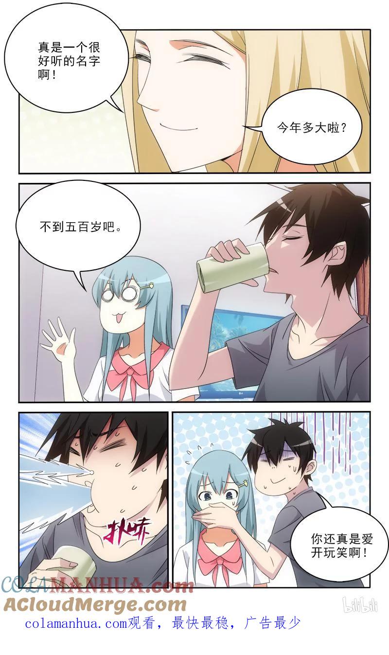 《女友？日后再说！》56 第9页