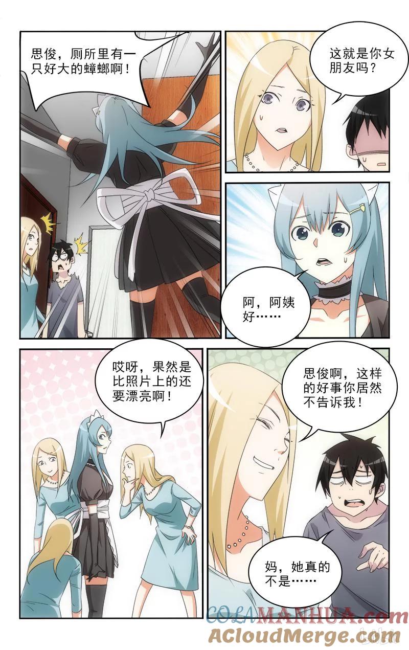 《女友？日后再说！》56 第5页