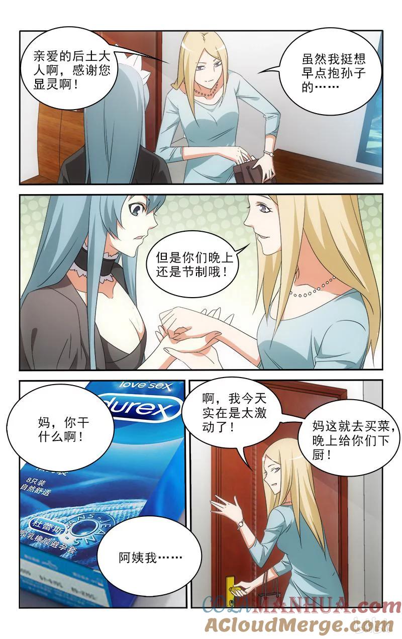 《女友？日后再说！》56 第6页