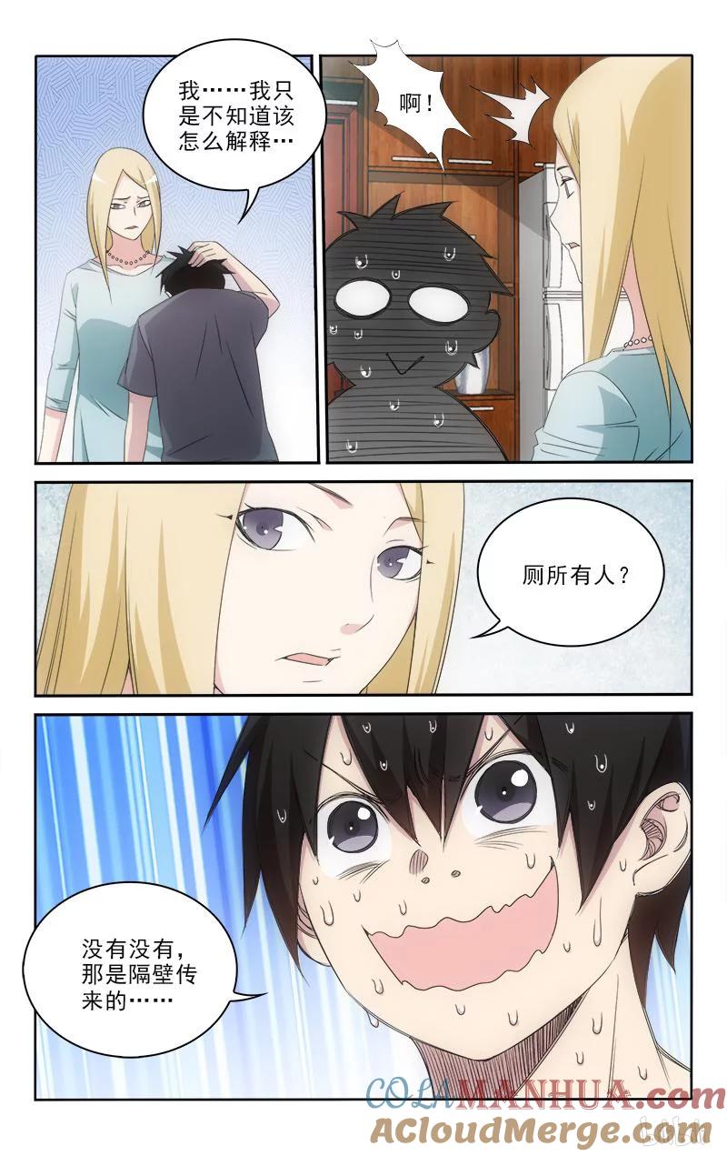 《女友？日后再说！》56 第4页