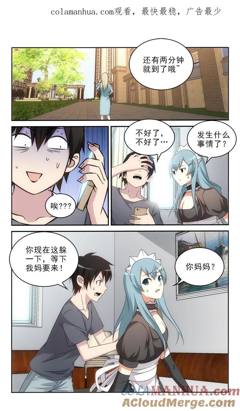 《女友？日后再说！》56 第1页