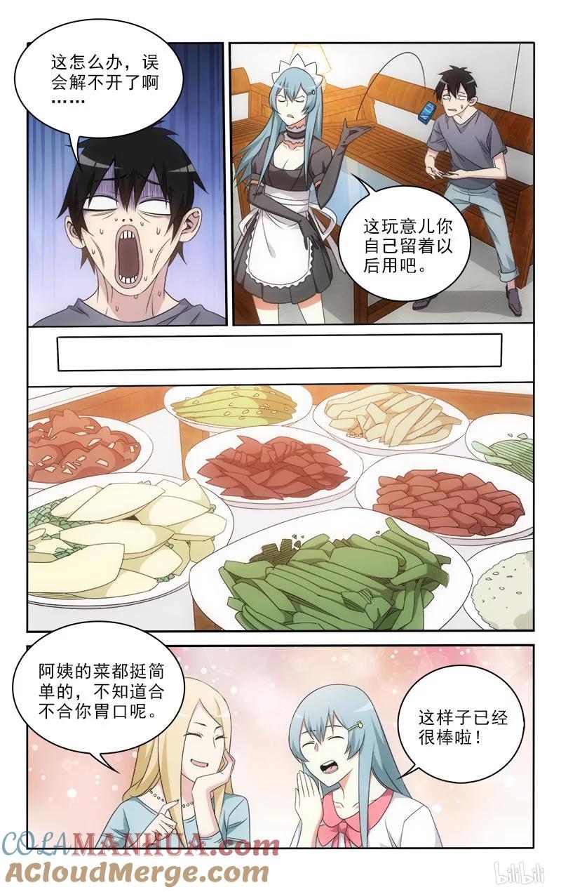 《女友？日后再说！》56 第7页
