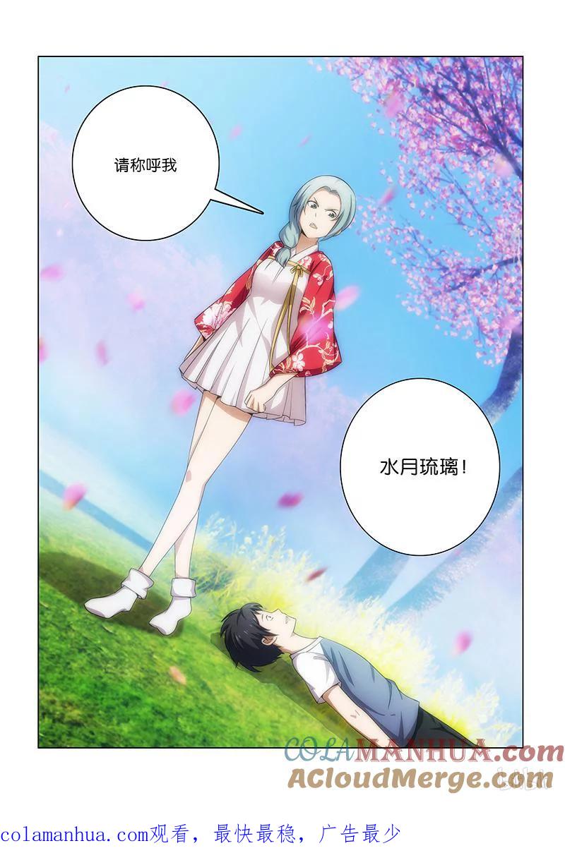 《女友？日后再说！》005 第9页