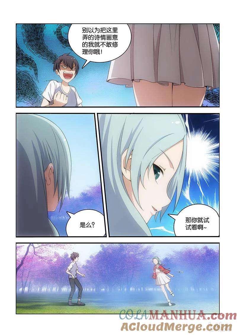 《女友？日后再说！》005 第6页