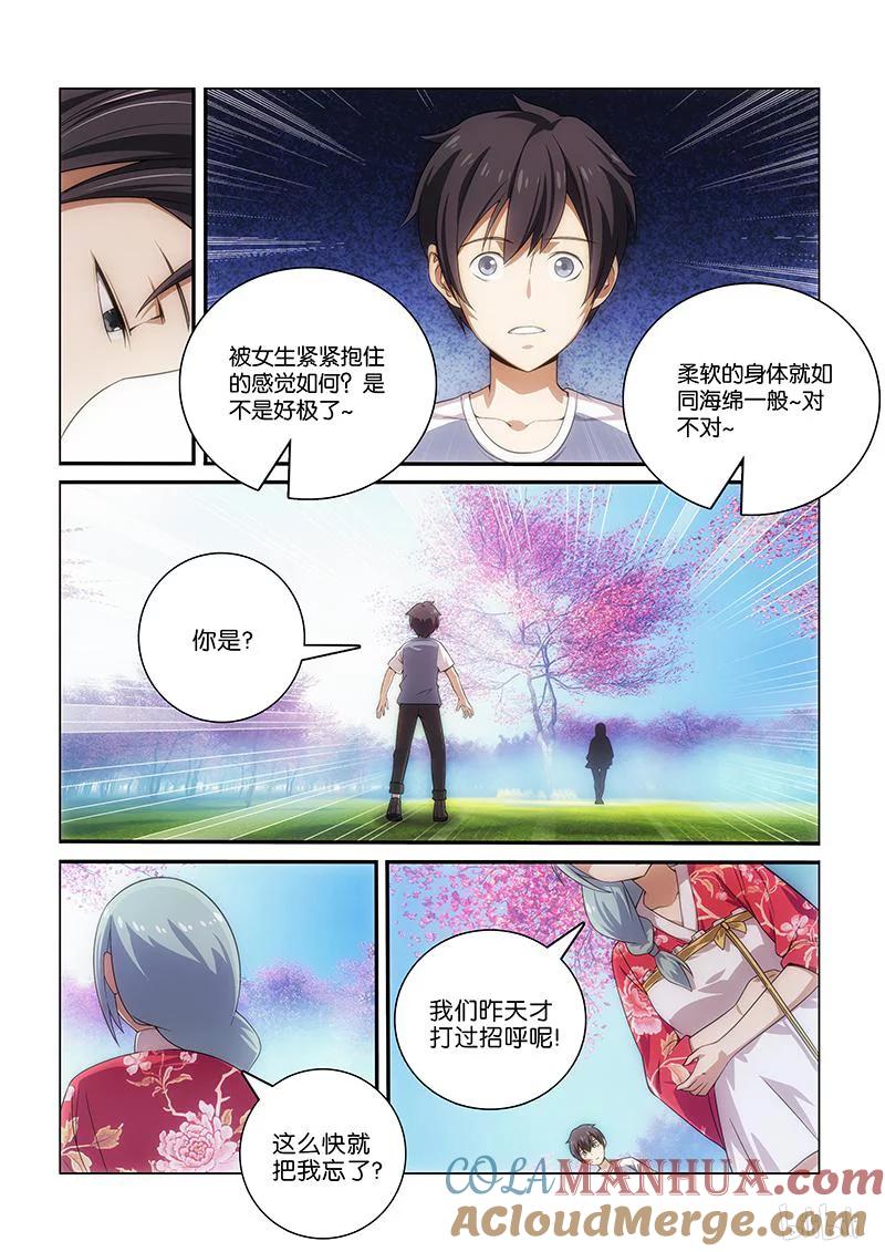 《女友？日后再说！》005 第3页