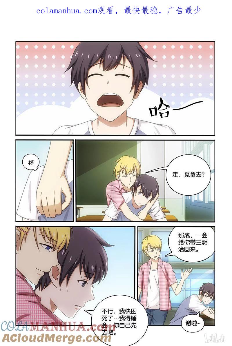 《女友？日后再说！》005 第1页