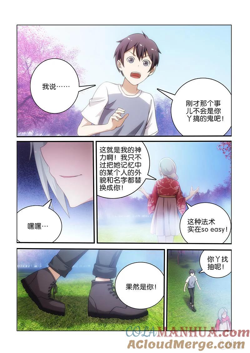 《女友？日后再说！》005 第5页