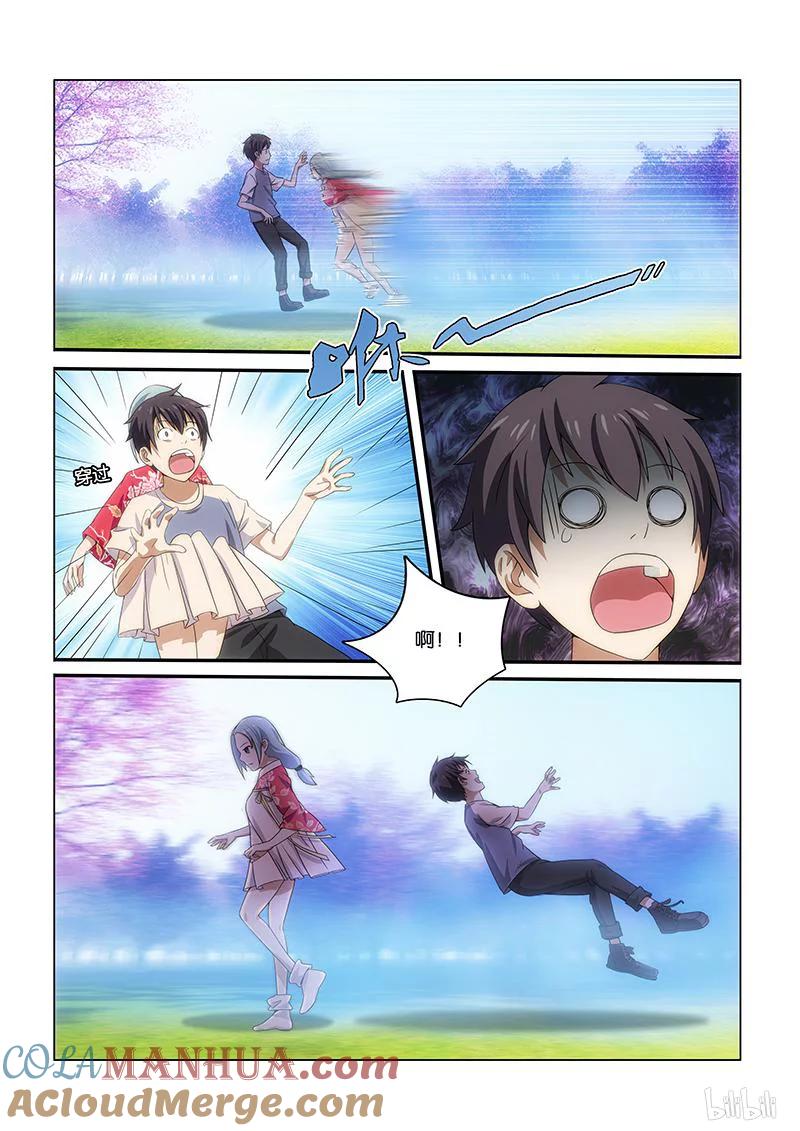 《女友？日后再说！》005 第7页