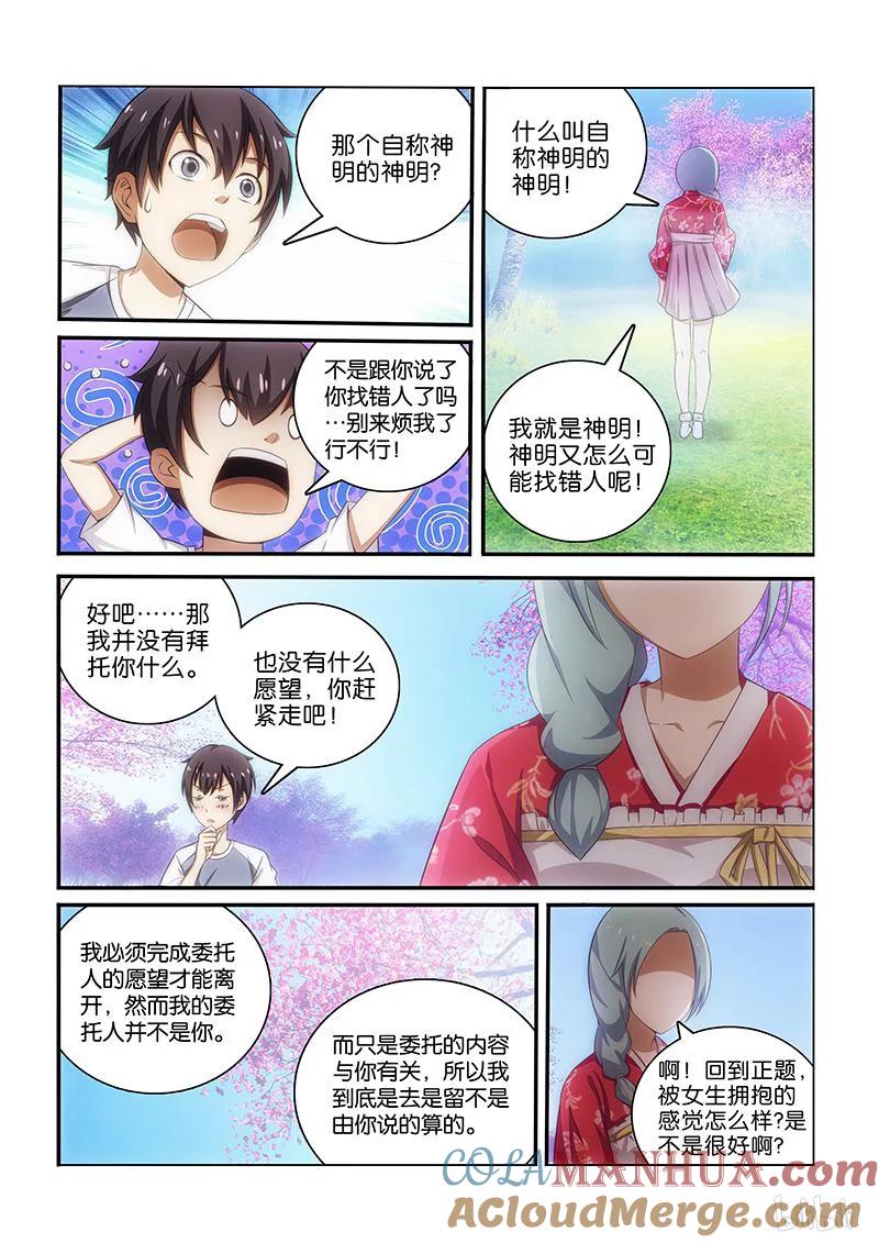 《女友？日后再说！》005 第4页